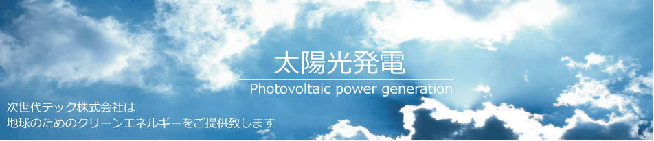 ������e�b�N������Ђ͒n���̂��߂̃N���[���G�l���M�[�����񋟒v���܂�